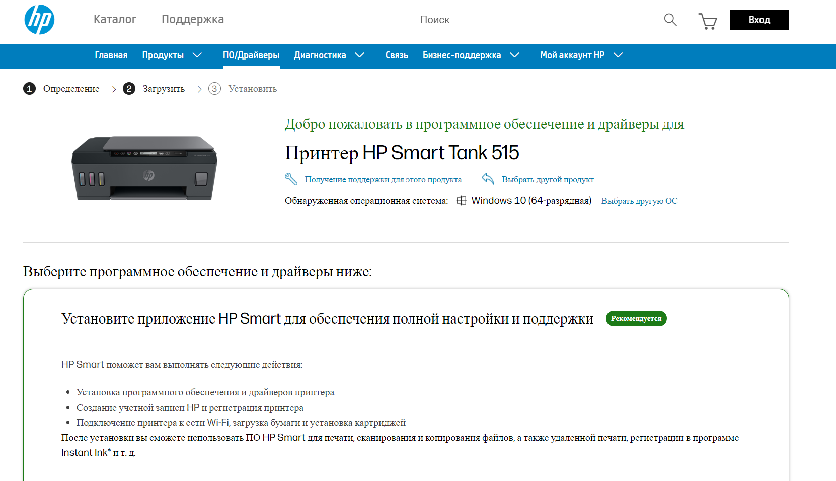 Драйвер HP Smart Tank 515